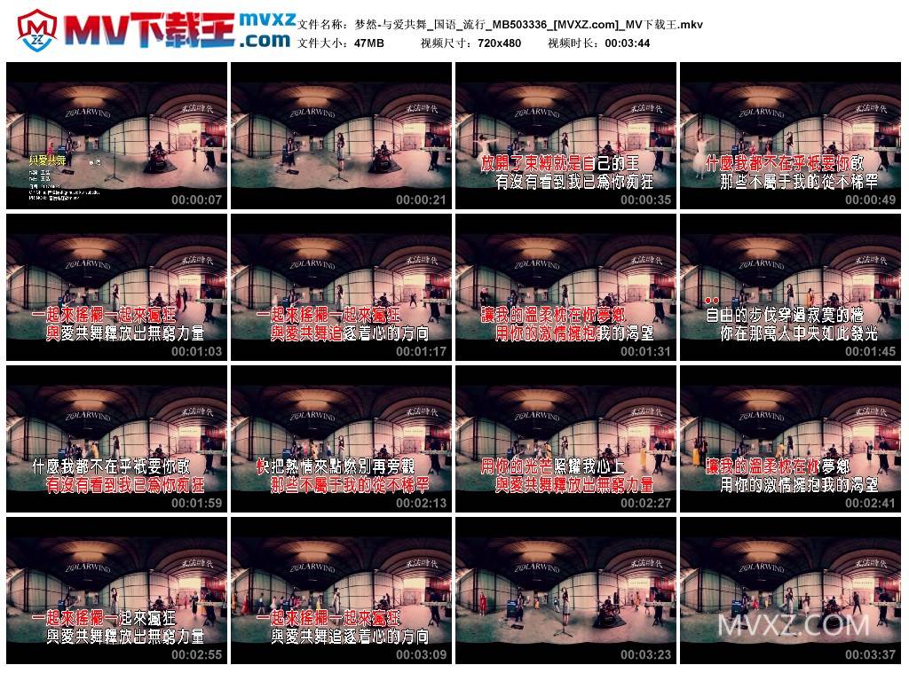 梦然-与爱共舞_国语_流行_MB503336